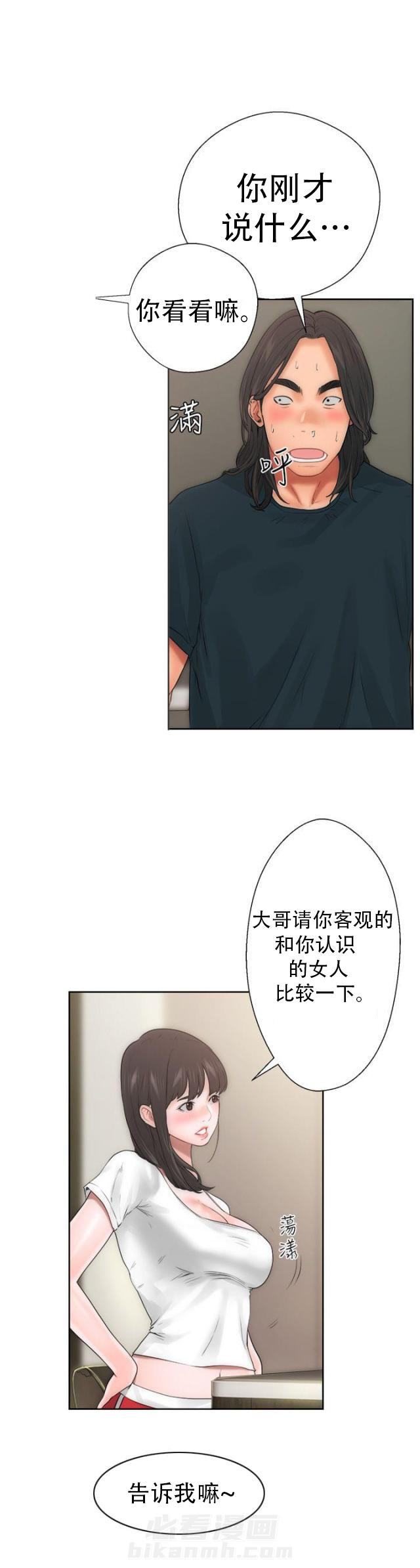 《全职看护》漫画最新章节第13话 第13话 目瞪口呆                             免费下拉式在线观看章节第【12】张图片