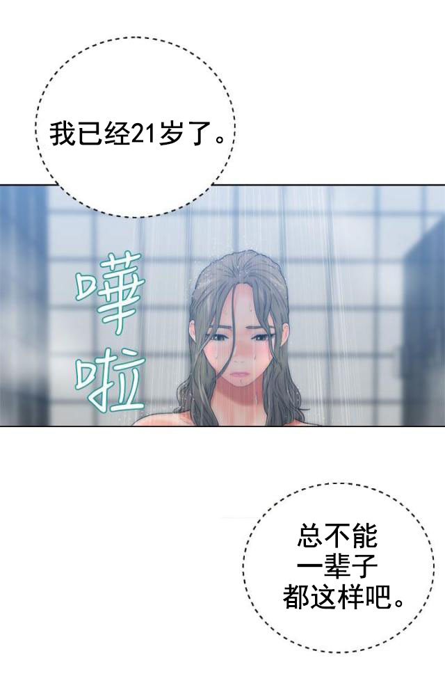 《全职看护》漫画最新章节第17话 第17话 钥匙                             免费下拉式在线观看章节第【14】张图片