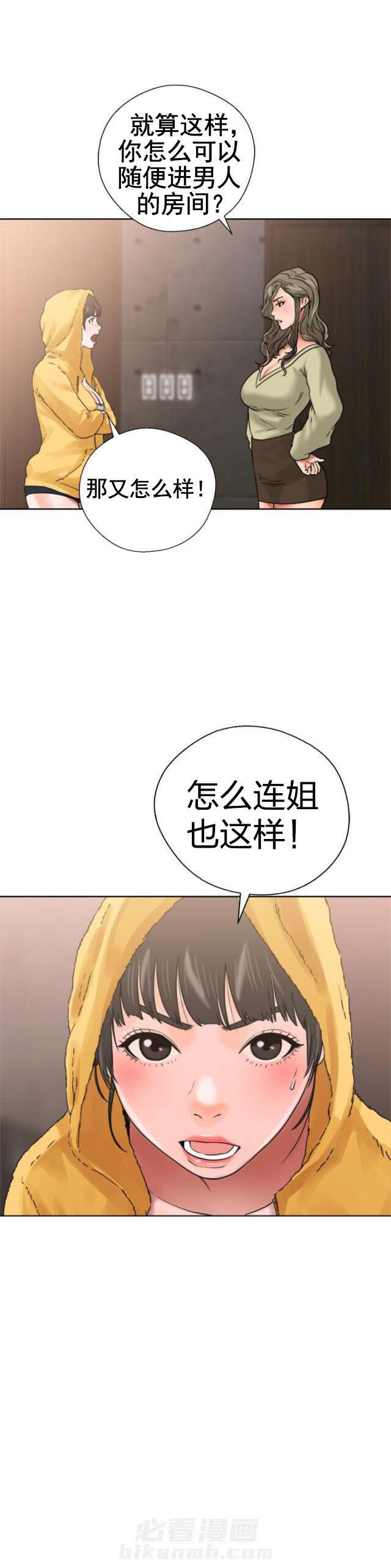 《全职看护》漫画最新章节第18话 第18话 撞见                             免费下拉式在线观看章节第【6】张图片