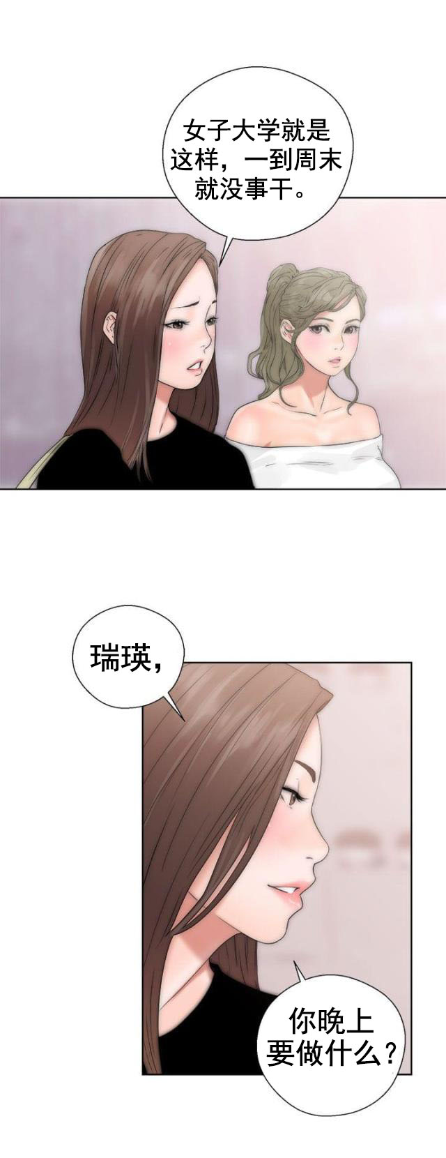 《全职看护》漫画最新章节第21话 第21话 出发                             免费下拉式在线观看章节第【9】张图片