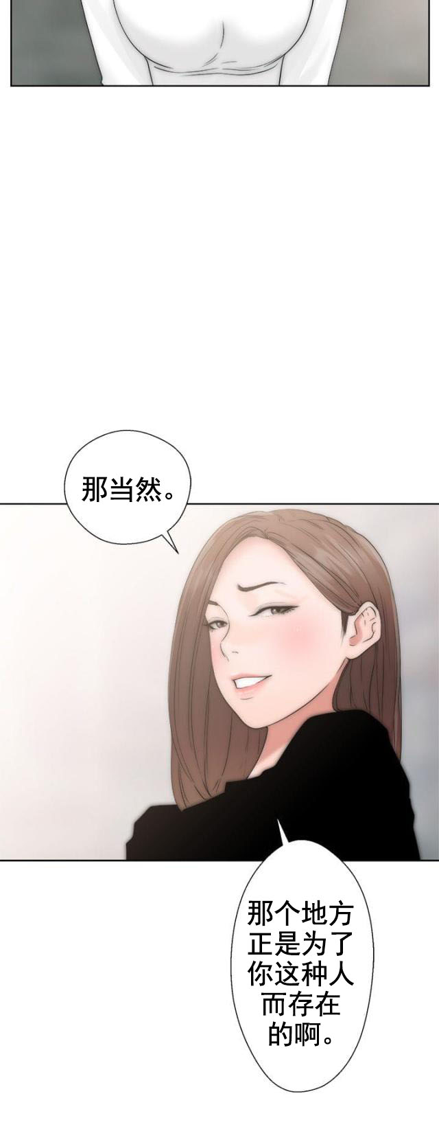 《全职看护》漫画最新章节第21话 第21话 出发                             免费下拉式在线观看章节第【3】张图片