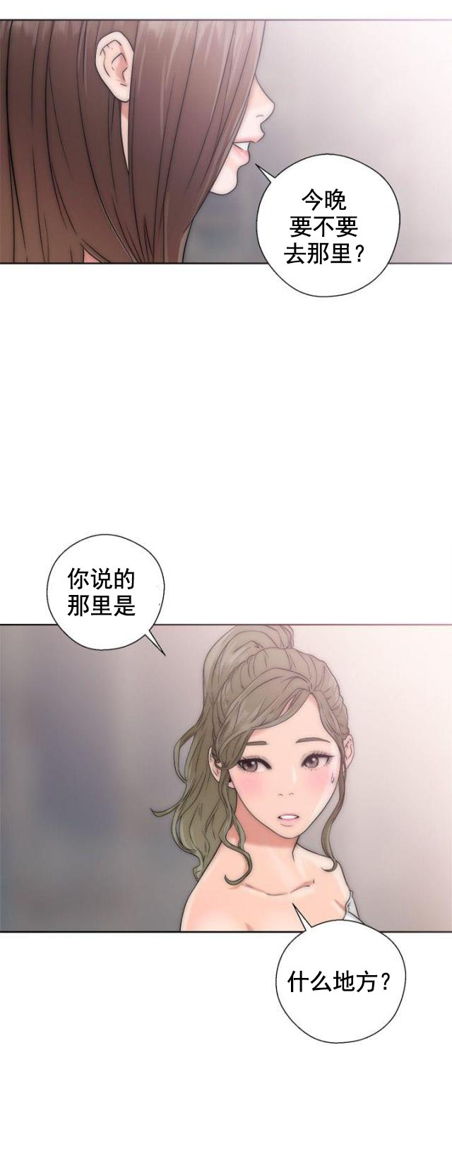 《全职看护》漫画最新章节第21话 第21话 出发                             免费下拉式在线观看章节第【7】张图片