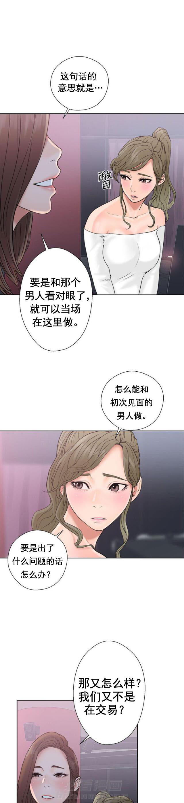 《全职看护》漫画最新章节第22话 第22话 夜店                             免费下拉式在线观看章节第【20】张图片