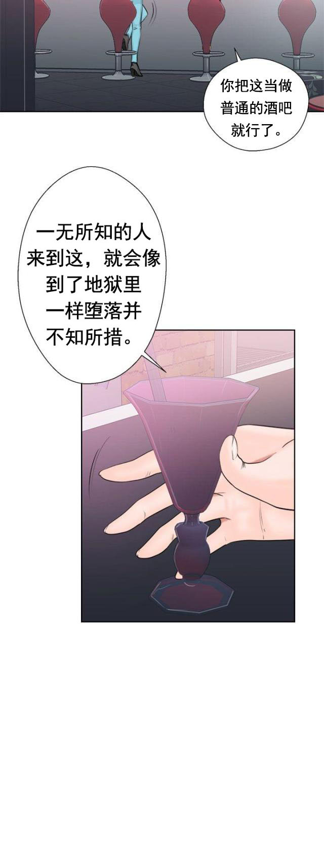 《全职看护》漫画最新章节第22话 第22话 夜店                             免费下拉式在线观看章节第【27】张图片