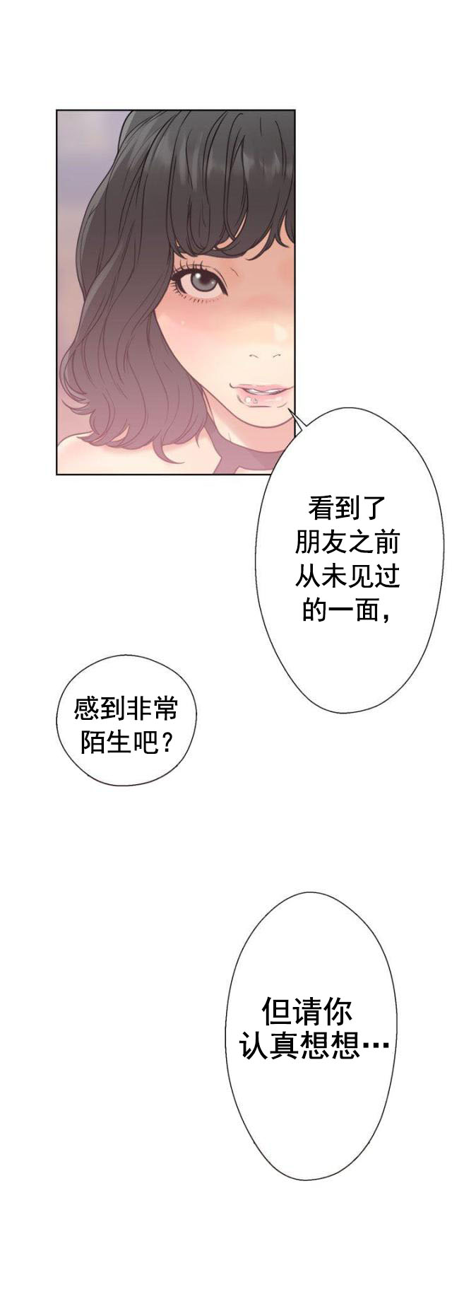 《全职看护》漫画最新章节第22话 第22话 夜店                             免费下拉式在线观看章节第【4】张图片