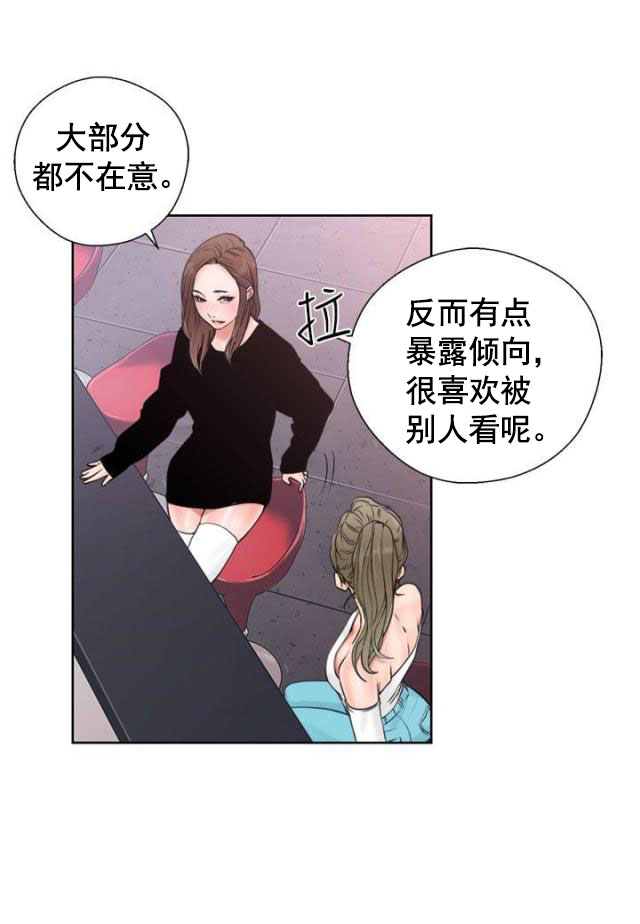 《全职看护》漫画最新章节第22话 第22话 夜店                             免费下拉式在线观看章节第【16】张图片