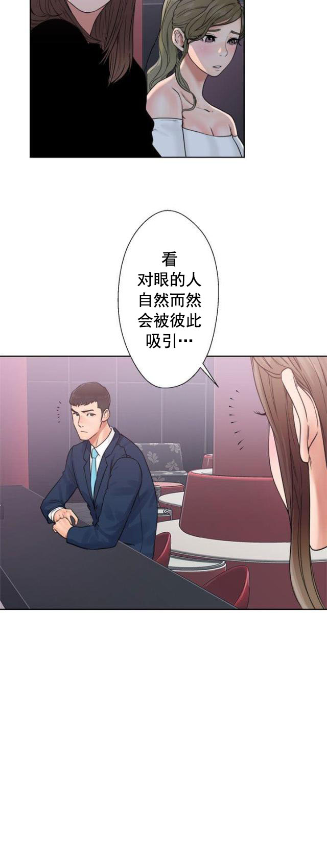 《全职看护》漫画最新章节第22话 第22话 夜店                             免费下拉式在线观看章节第【19】张图片