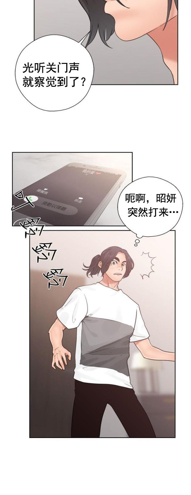 《全职看护》漫画最新章节第23话 第23话 不对劲                             免费下拉式在线观看章节第【10】张图片