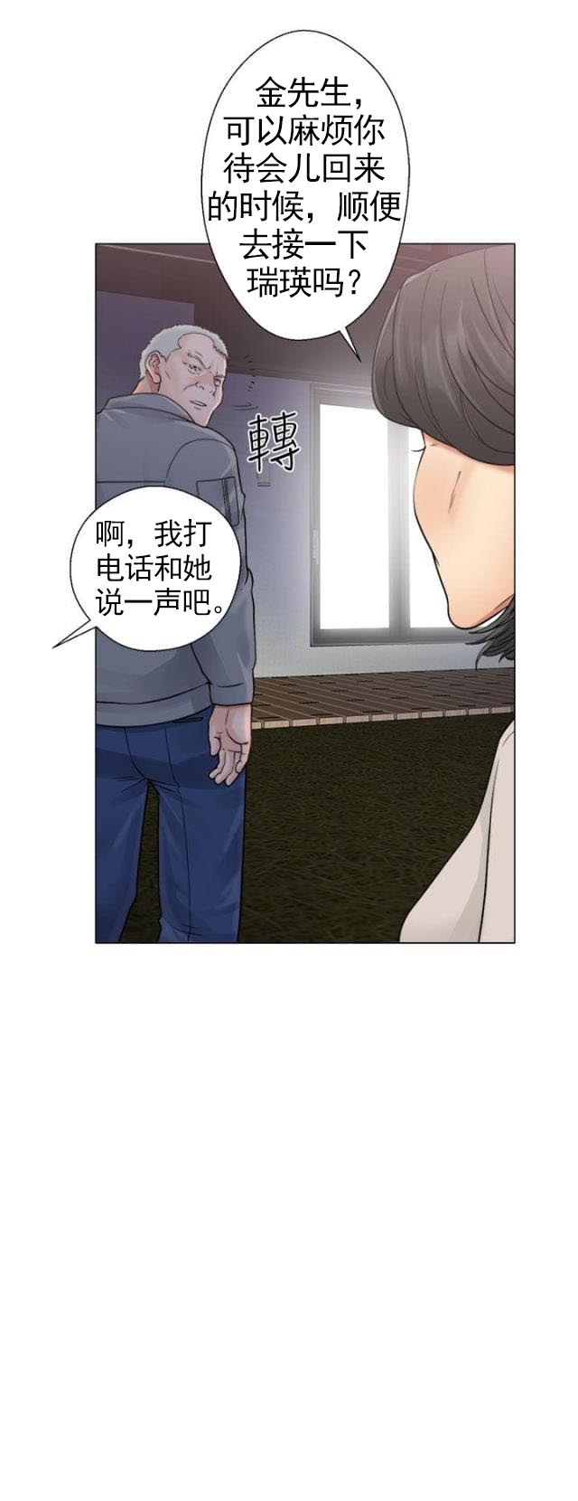 《全职看护》漫画最新章节第25话 第25话 看见                             免费下拉式在线观看章节第【4】张图片