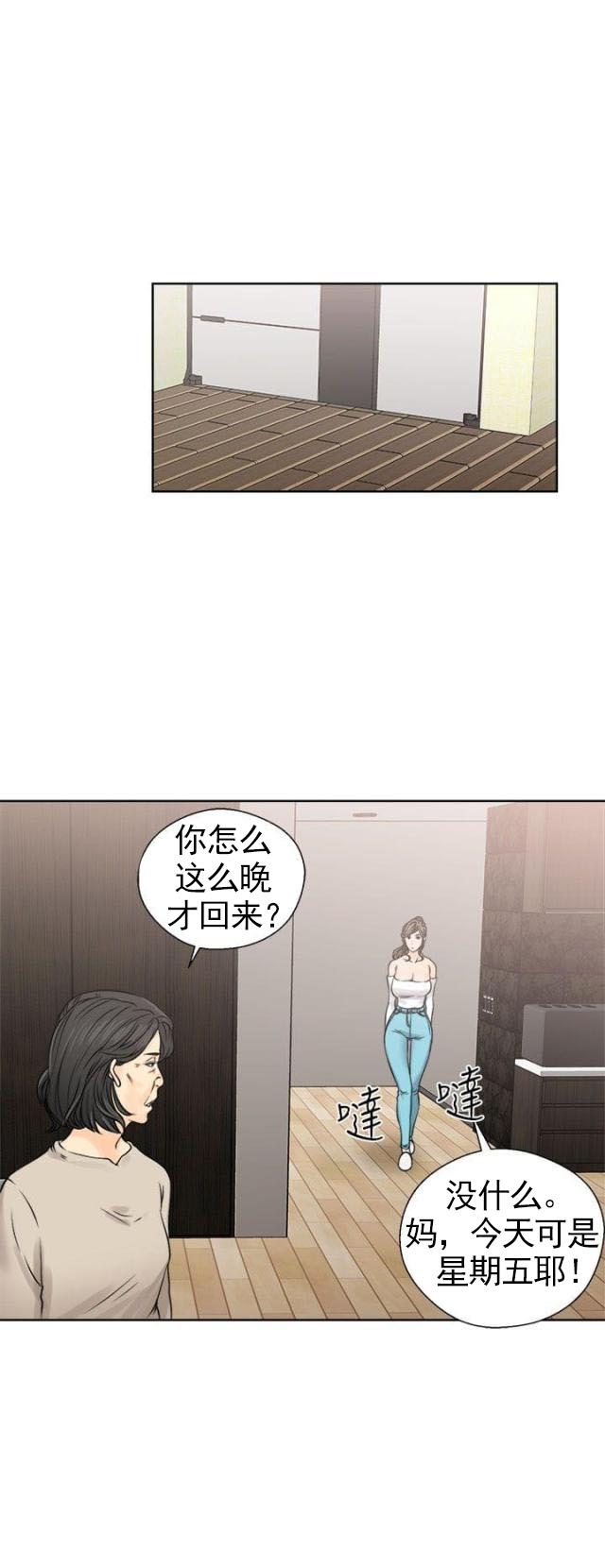 《全职看护》漫画最新章节第29话 第29话  奇怪                             免费下拉式在线观看章节第【9】张图片