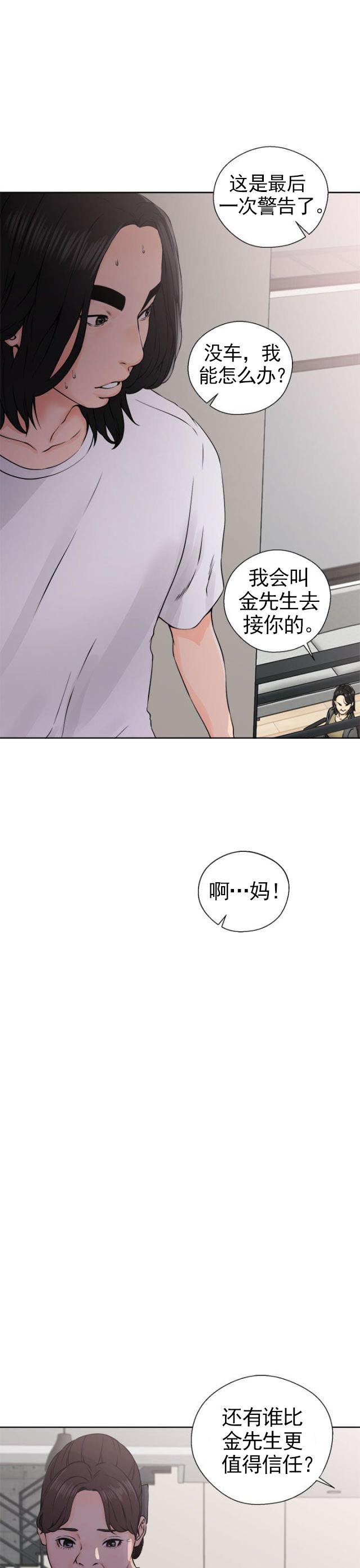 《全职看护》漫画最新章节第32话 第32话 信任                             免费下拉式在线观看章节第【4】张图片