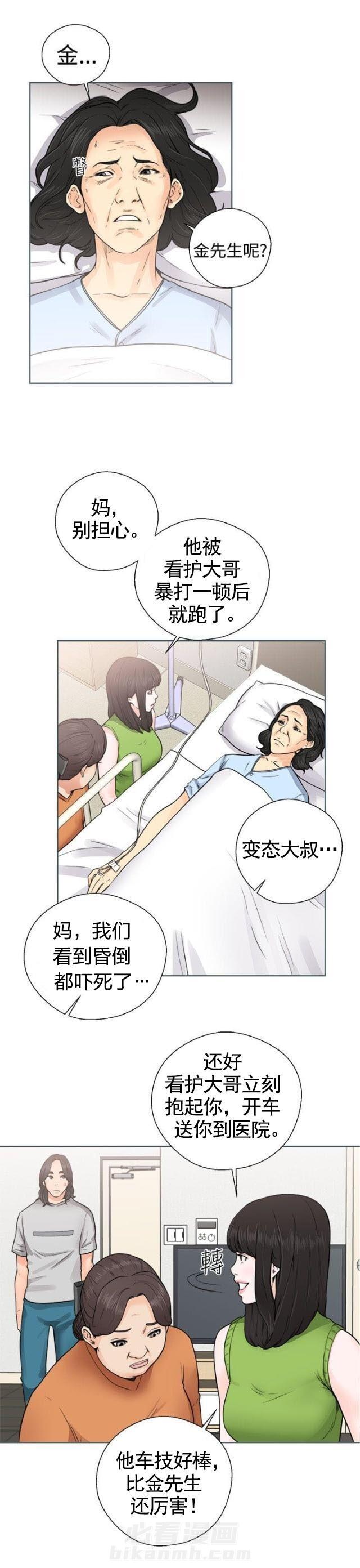 《全职看护》漫画最新章节第35话 第35话  试镜                             免费下拉式在线观看章节第【8】张图片