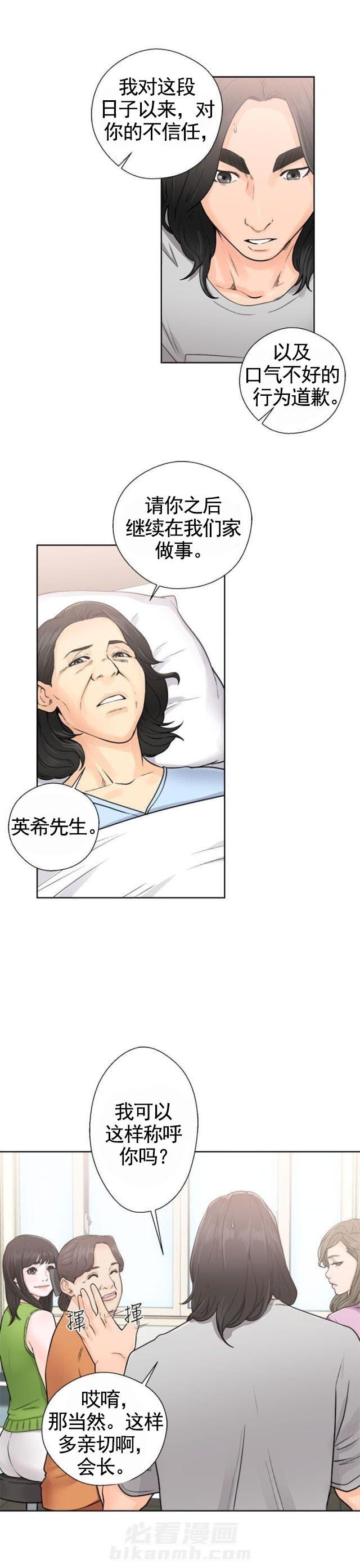 《全职看护》漫画最新章节第35话 第35话  试镜                             免费下拉式在线观看章节第【4】张图片