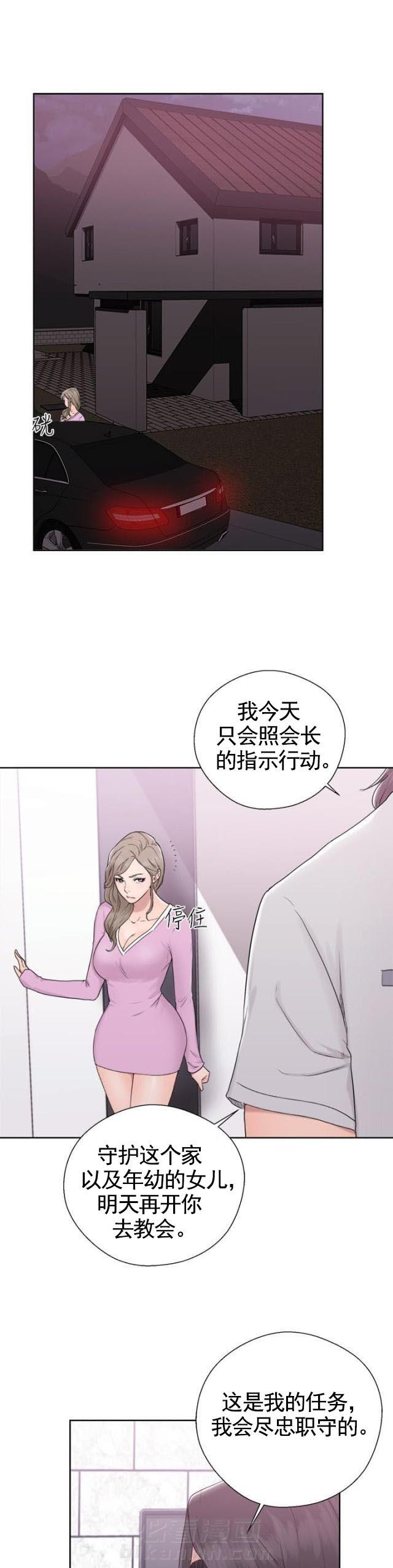 《全职看护》漫画最新章节第38话 第38话 年幼                             免费下拉式在线观看章节第【9】张图片