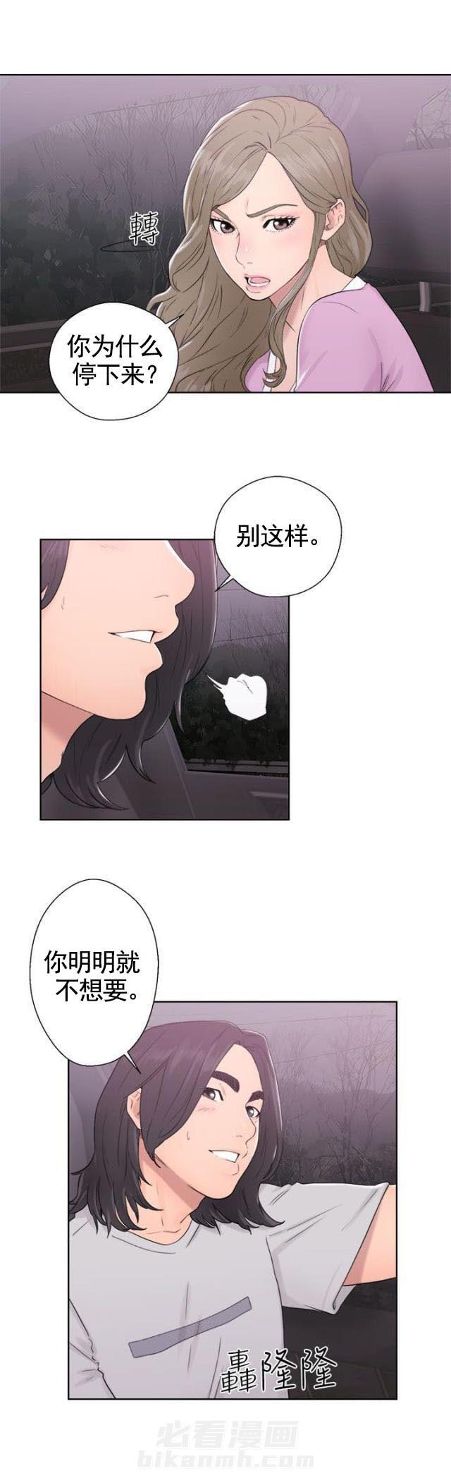 《全职看护》漫画最新章节第38话 第38话 年幼                             免费下拉式在线观看章节第【13】张图片