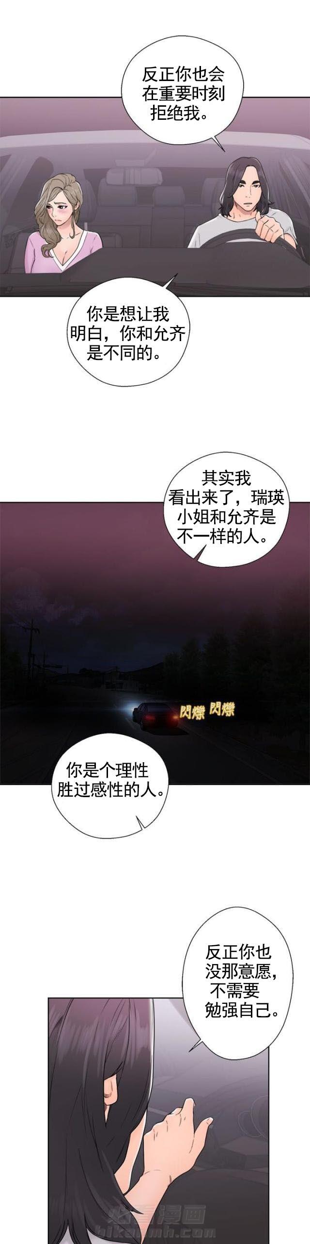 《全职看护》漫画最新章节第38话 第38话 年幼                             免费下拉式在线观看章节第【11】张图片