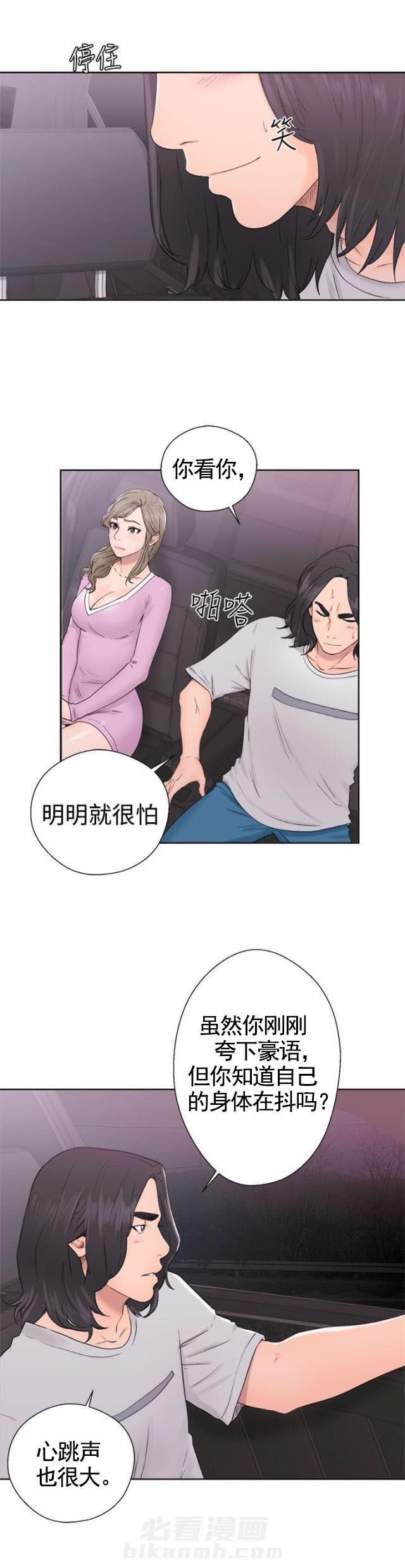 《全职看护》漫画最新章节第38话 第38话 年幼                             免费下拉式在线观看章节第【15】张图片