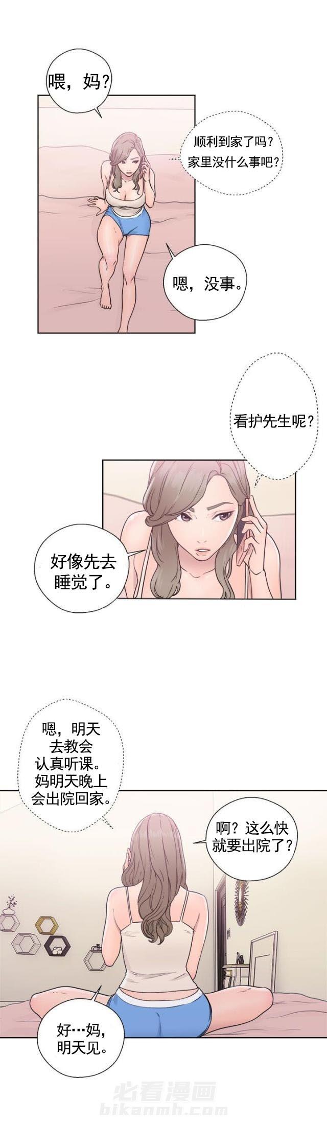 《全职看护》漫画最新章节第40话 第40话 继续                             免费下拉式在线观看章节第【4】张图片