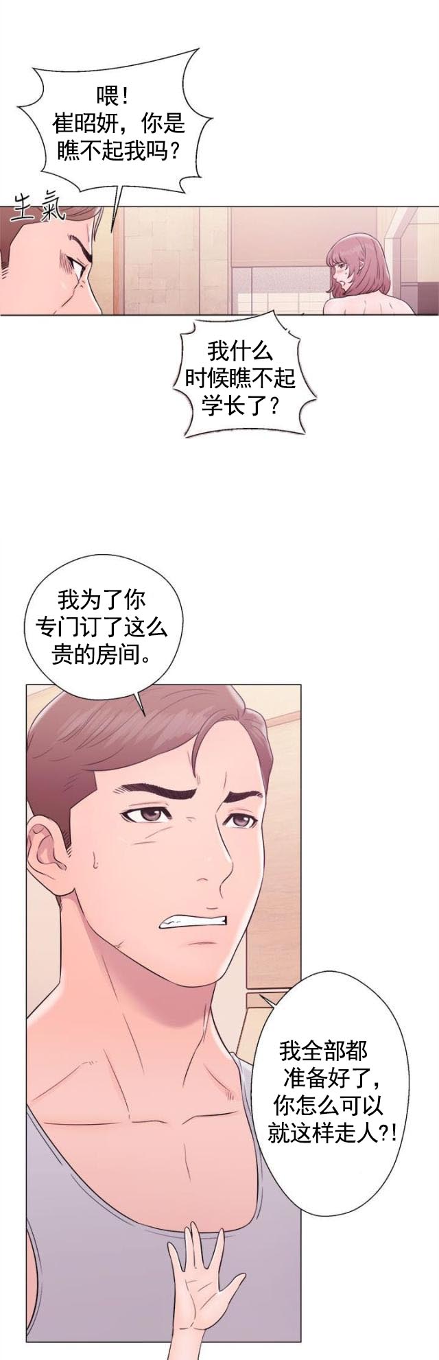 《全职看护》漫画最新章节第41话 第41话 不要                             免费下拉式在线观看章节第【8】张图片