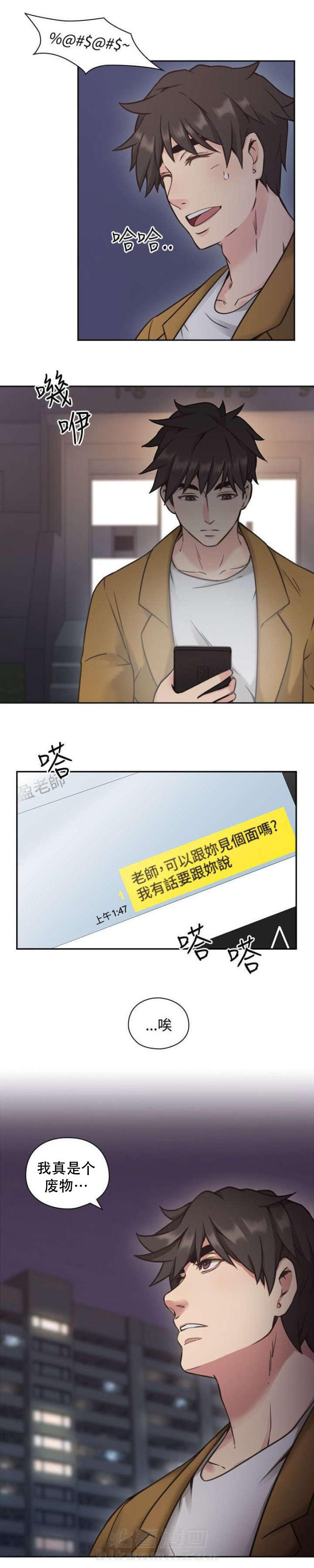 《好久不见》漫画最新章节第11话 第11话 游戏                             免费下拉式在线观看章节第【14】张图片