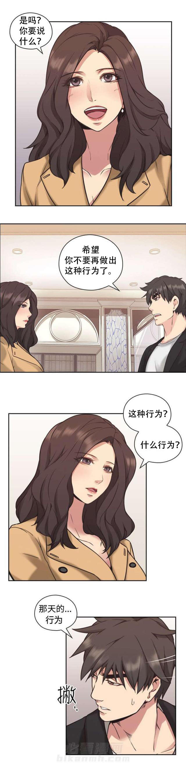 《好久不见》漫画最新章节第11话 第11话 游戏                             免费下拉式在线观看章节第【8】张图片