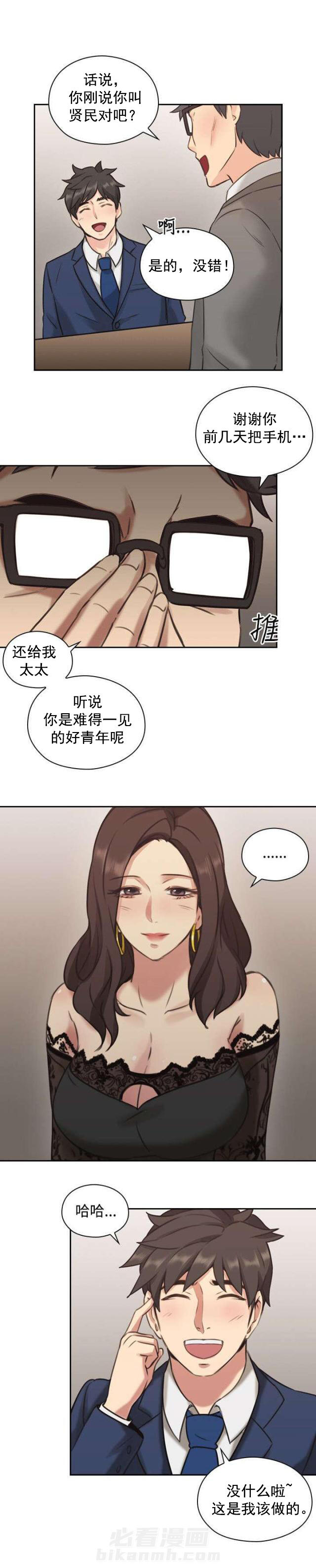 《好久不见》漫画最新章节第14话 第14话 吃饭                        免费下拉式在线观看章节第【5】张图片