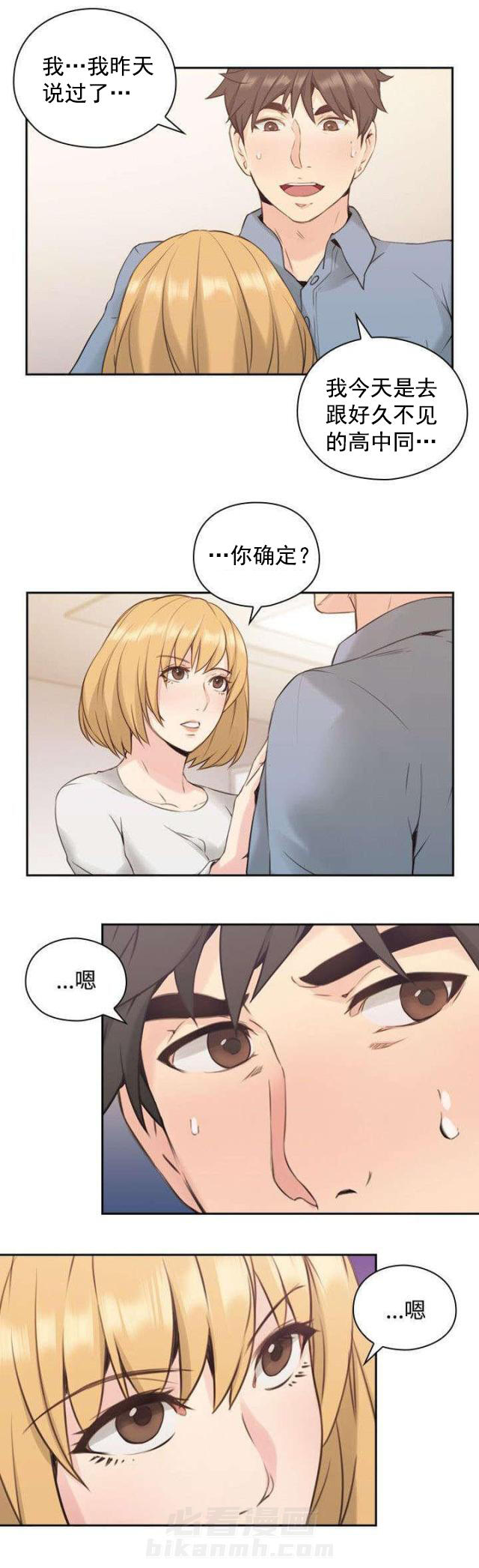 《好久不见》漫画最新章节第21话 第21话 拒绝                   免费下拉式在线观看章节第【14】张图片