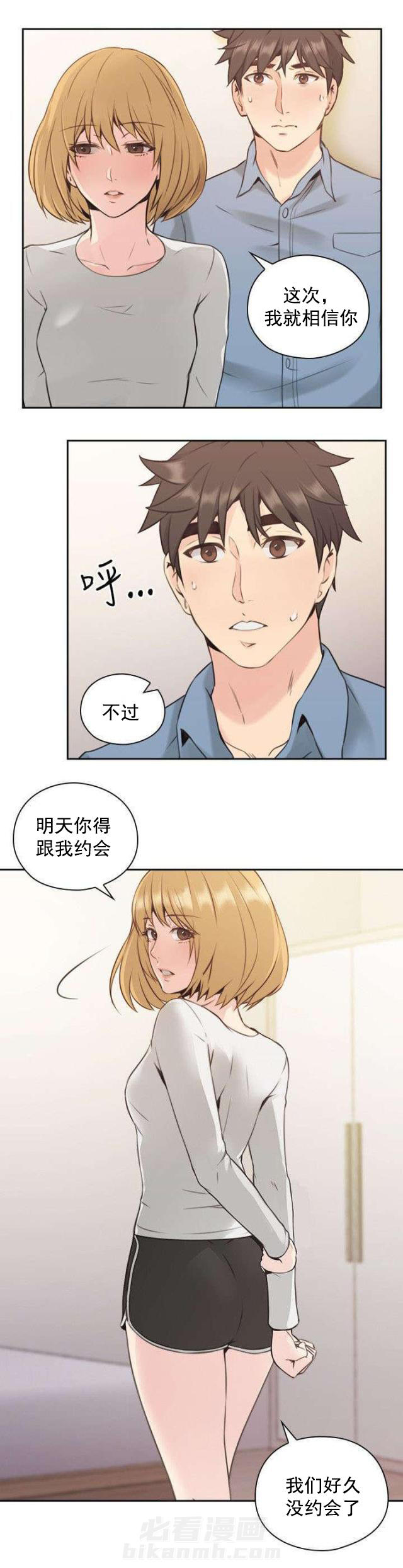 《好久不见》漫画最新章节第21话 第21话 拒绝                   免费下拉式在线观看章节第【12】张图片