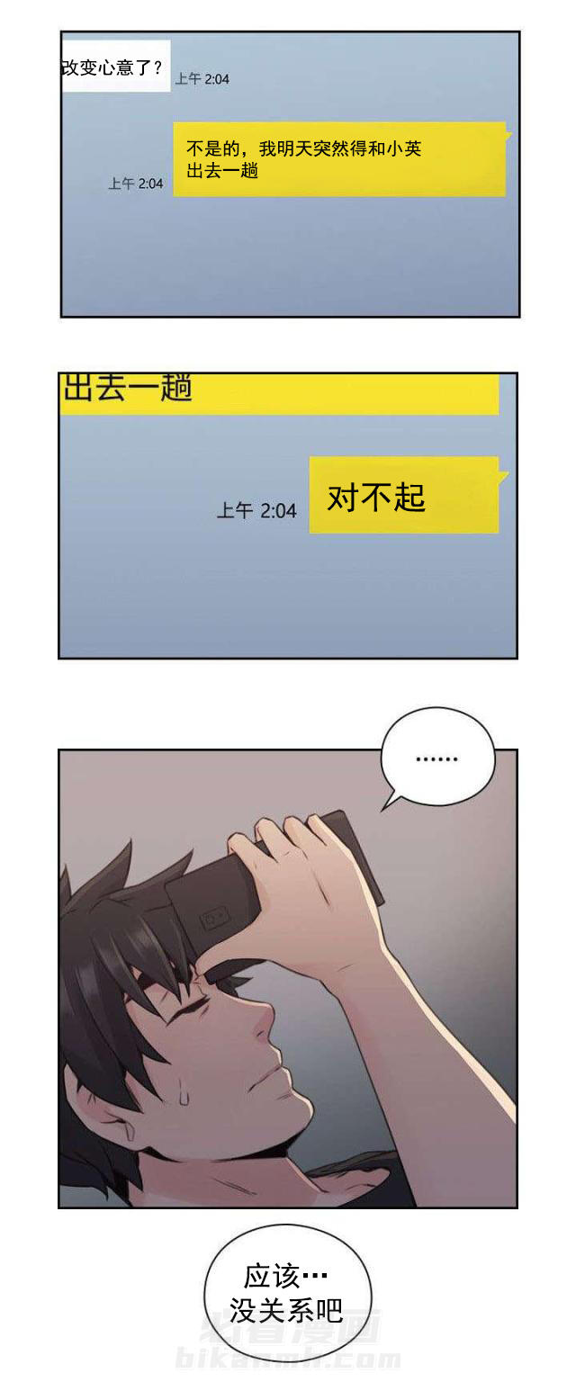 《好久不见》漫画最新章节第21话 第21话 拒绝                   免费下拉式在线观看章节第【4】张图片