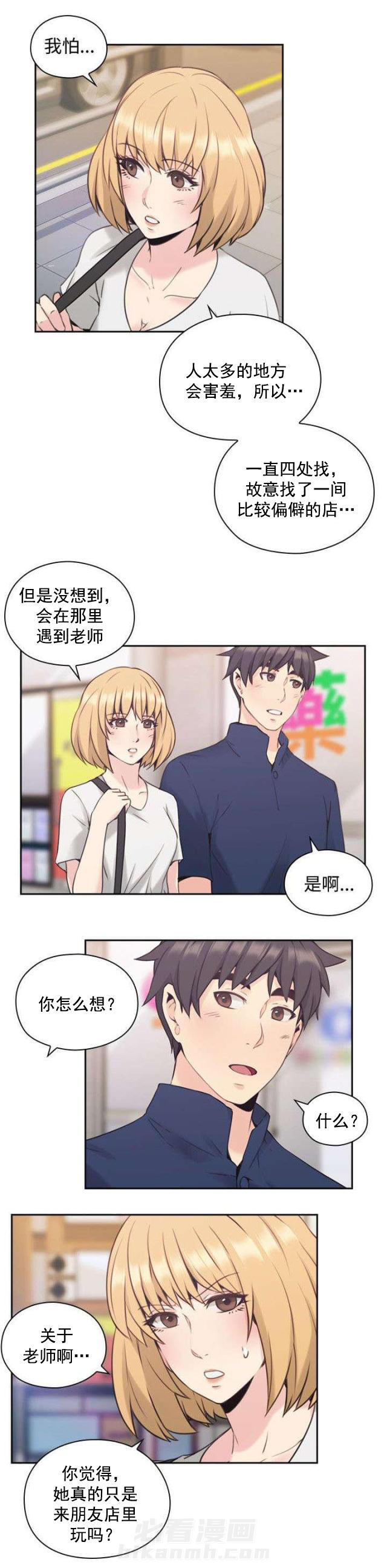 《好久不见》漫画最新章节第24话 第24话 尝试             免费下拉式在线观看章节第【11】张图片