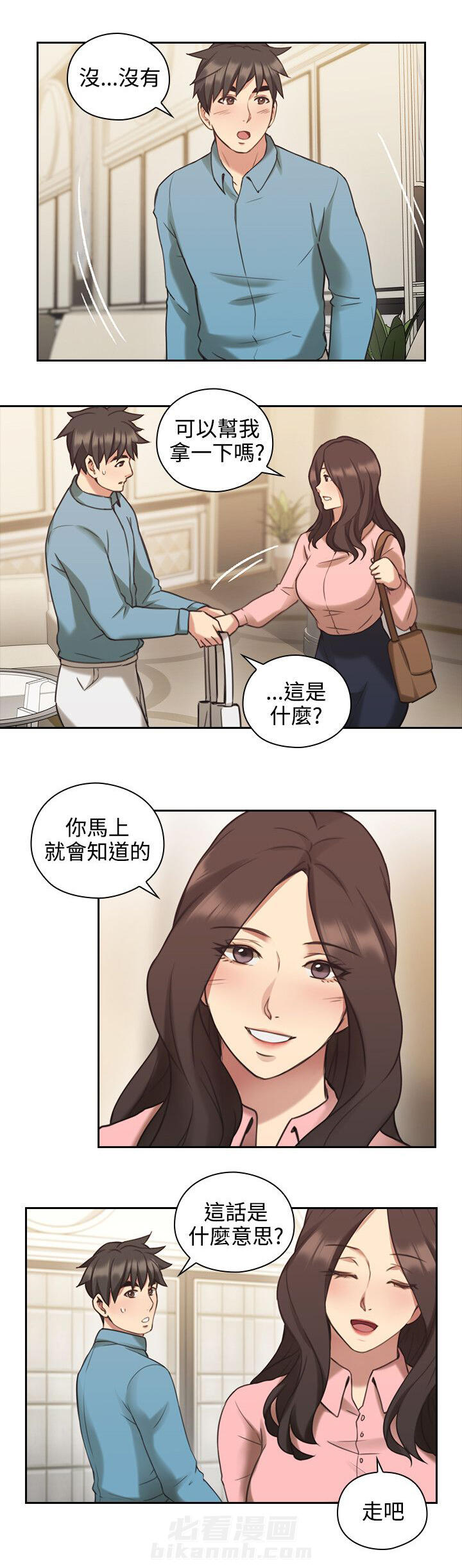 《好久不见》漫画最新章节第31话 第31话 星期天免费下拉式在线观看章节第【4】张图片