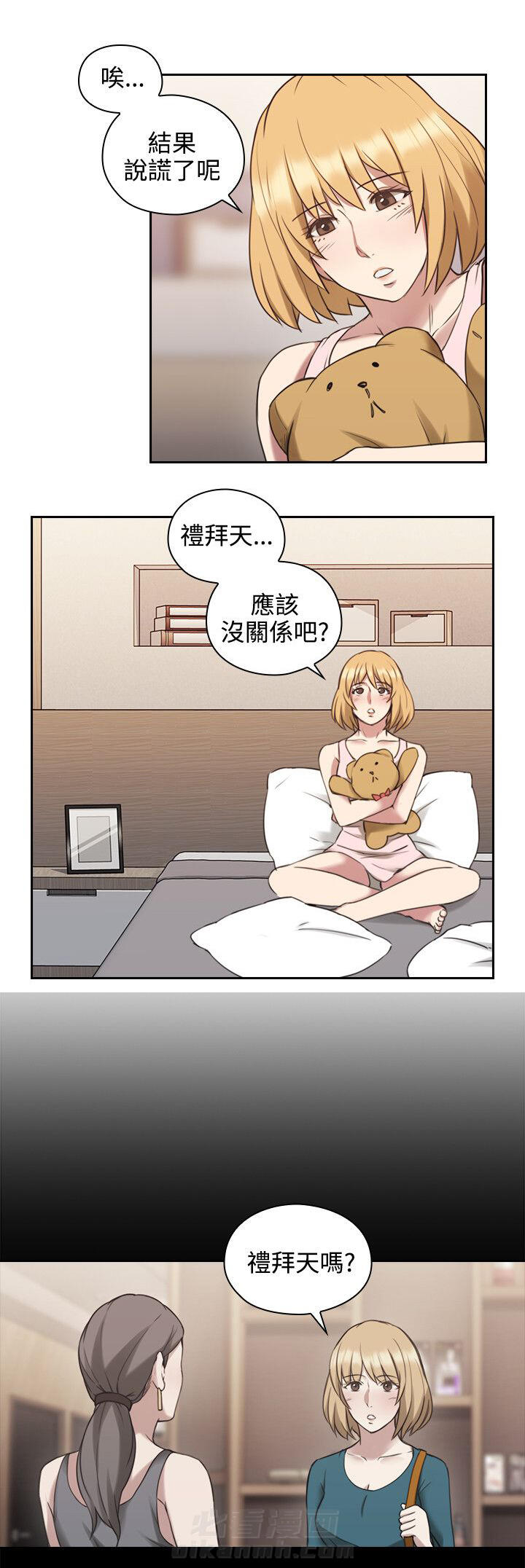 《好久不见》漫画最新章节第31话 第31话 星期天免费下拉式在线观看章节第【11】张图片