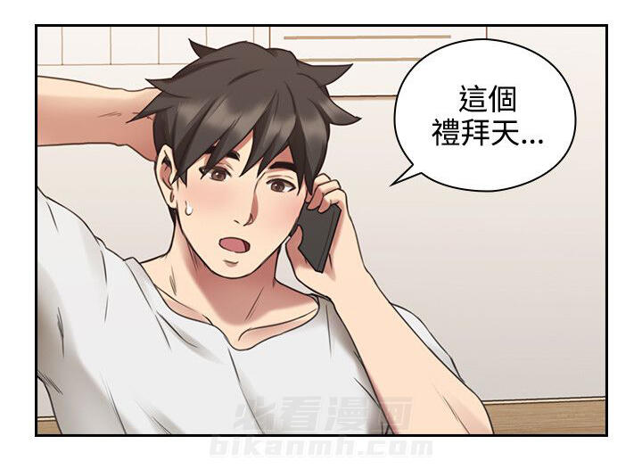 《好久不见》漫画最新章节第31话 第31话 星期天免费下拉式在线观看章节第【14】张图片