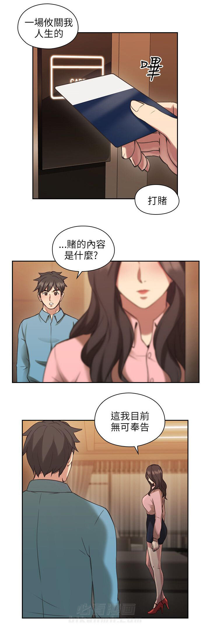 《好久不见》漫画最新章节第32话 第32话 派对免费下拉式在线观看章节第【13】张图片