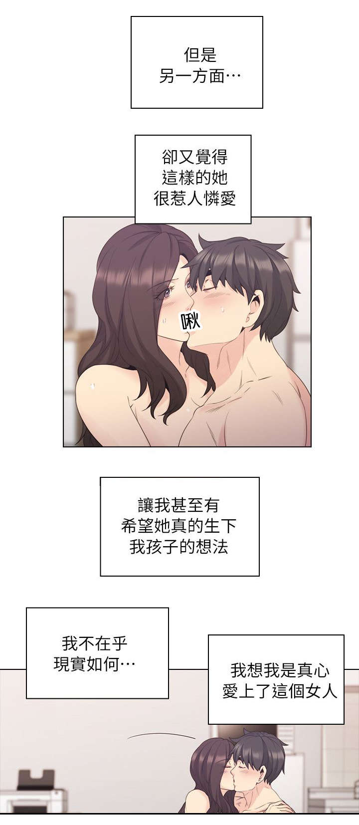 《好久不见》漫画最新章节第44话 第44话 家中缠绵免费下拉式在线观看章节第【4】张图片