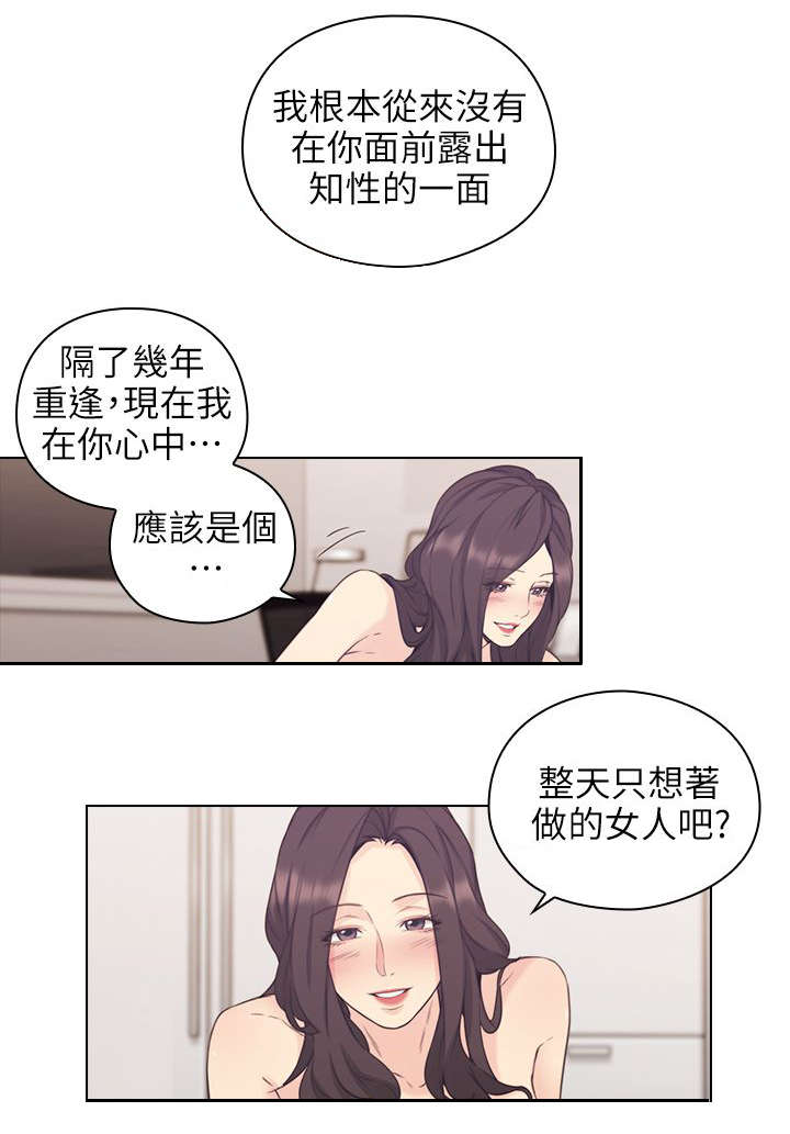 《好久不见》漫画最新章节第44话 第44话 家中缠绵免费下拉式在线观看章节第【13】张图片