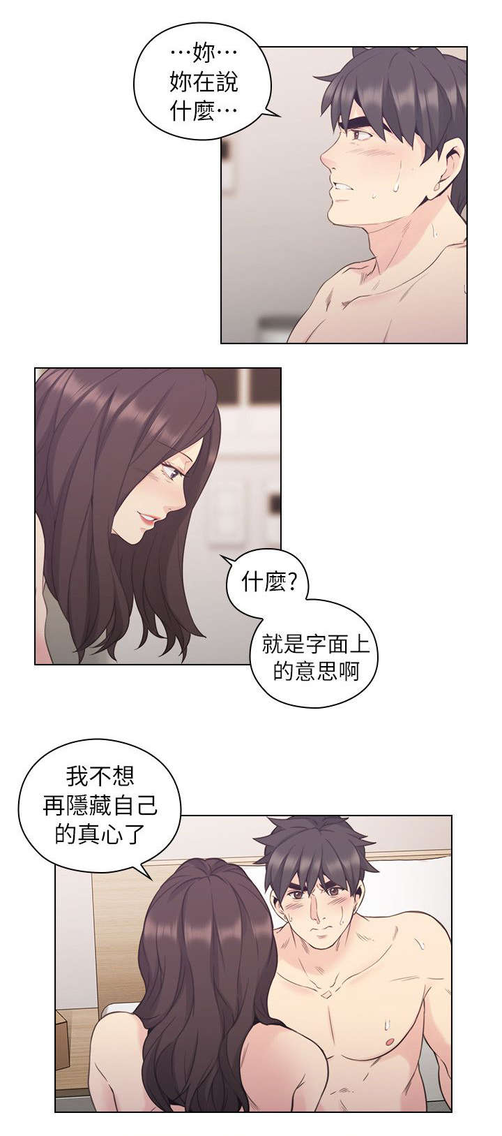 《好久不见》漫画最新章节第44话 第44话 家中缠绵免费下拉式在线观看章节第【19】张图片