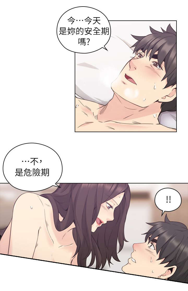 《好久不见》漫画最新章节第44话 第44话 家中缠绵免费下拉式在线观看章节第【9】张图片