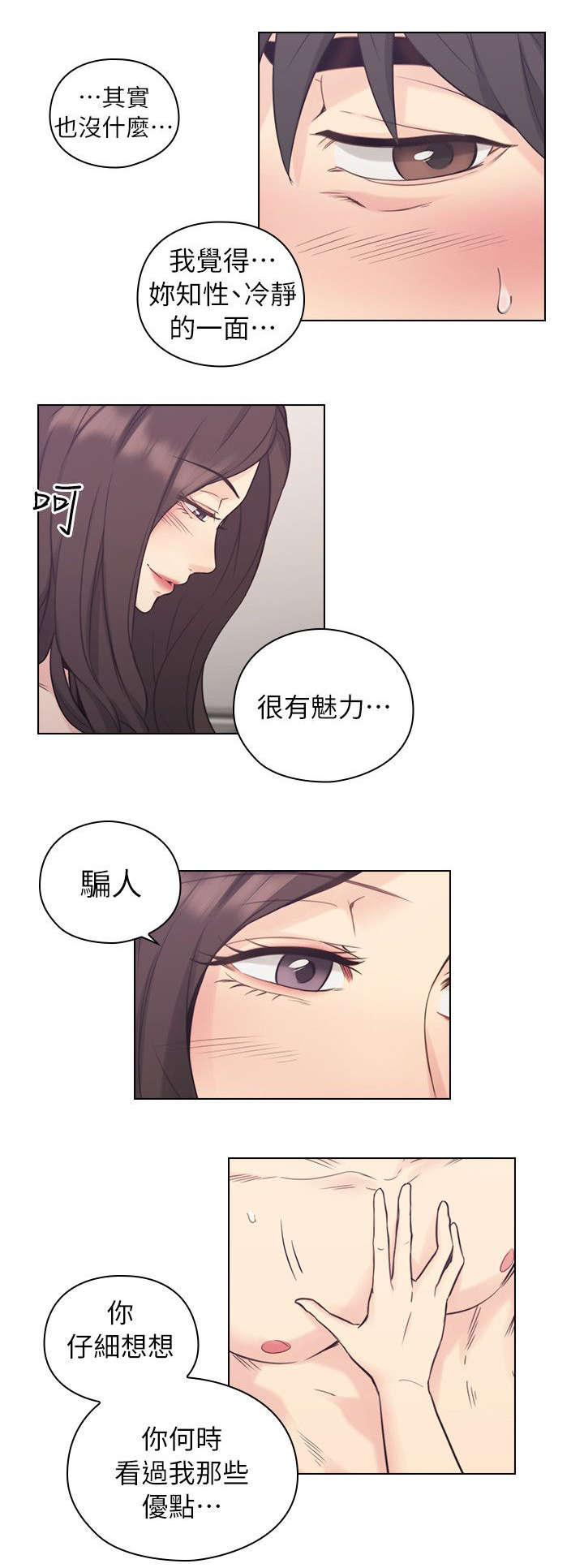 《好久不见》漫画最新章节第44话 第44话 家中缠绵免费下拉式在线观看章节第【14】张图片