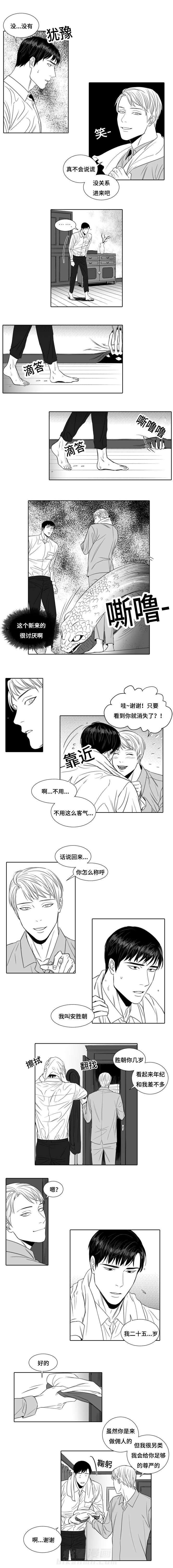 《阴阳主仆》漫画最新章节第1话 上门求职免费下拉式在线观看章节第【2】张图片