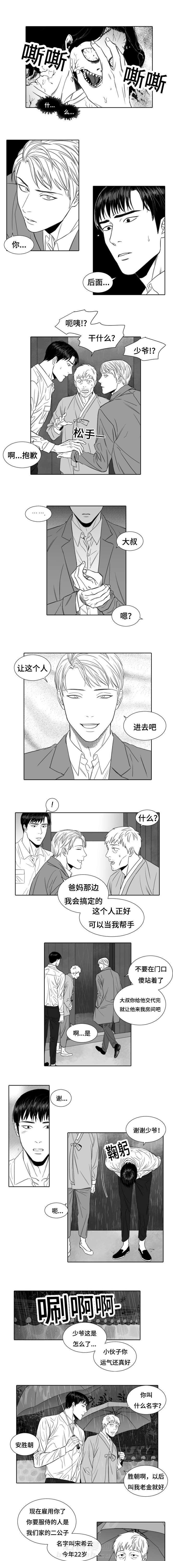 《阴阳主仆》漫画最新章节第1话 上门求职免费下拉式在线观看章节第【4】张图片