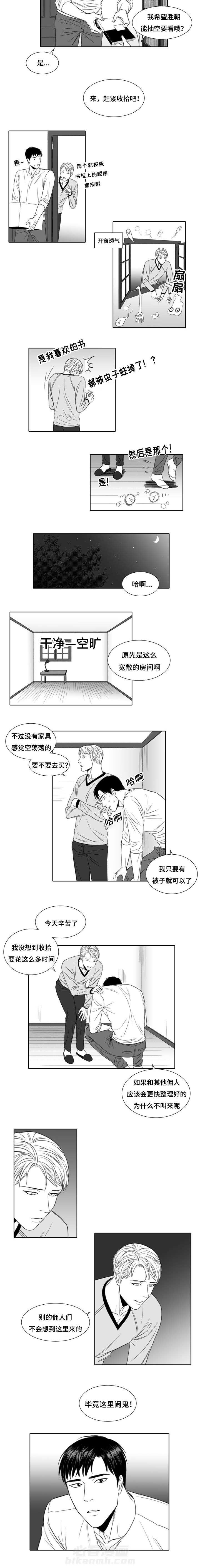 《阴阳主仆》漫画最新章节第2话 别院传说免费下拉式在线观看章节第【1】张图片