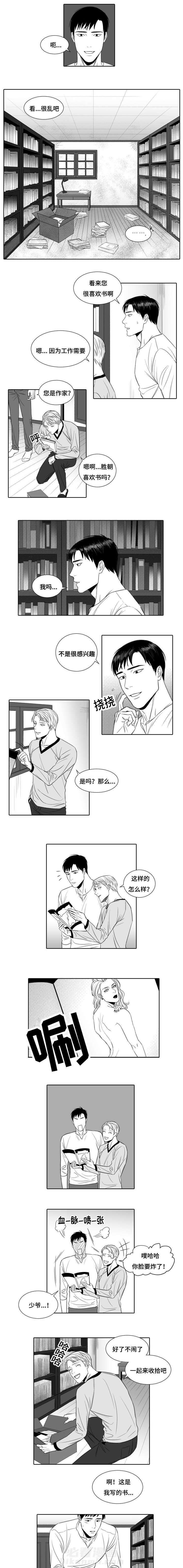 《阴阳主仆》漫画最新章节第2话 别院传说免费下拉式在线观看章节第【2】张图片