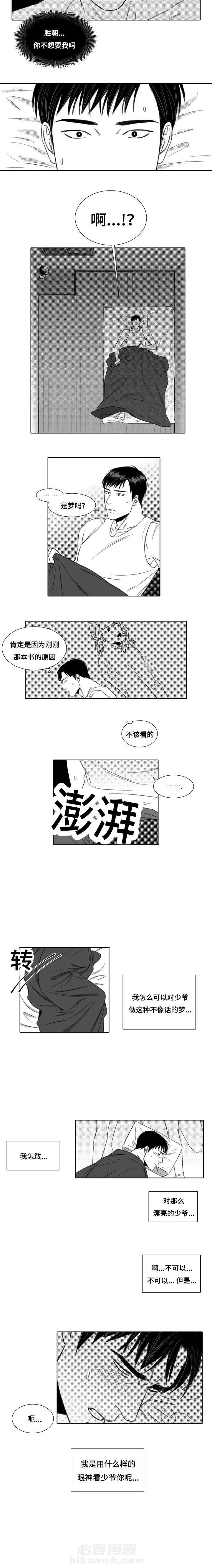 《阴阳主仆》漫画最新章节第3话 升温免费下拉式在线观看章节第【6】张图片