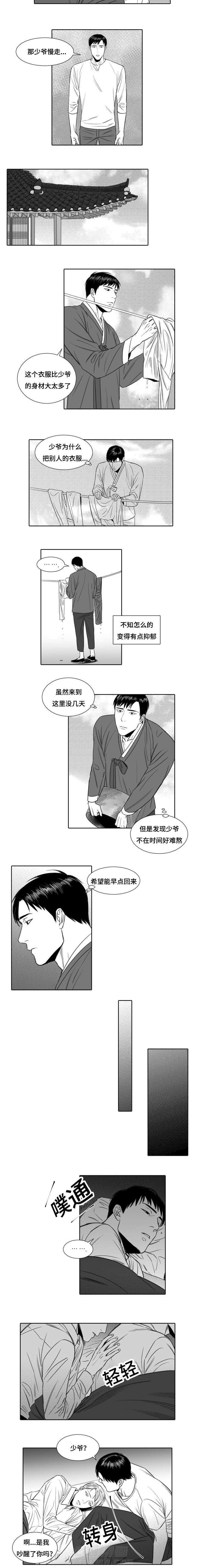 《阴阳主仆》漫画最新章节第3话 升温免费下拉式在线观看章节第【4】张图片