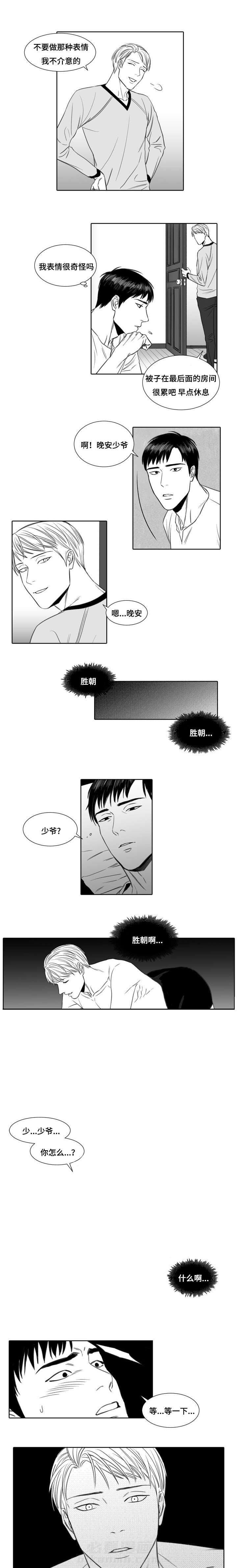 《阴阳主仆》漫画最新章节第3话 升温免费下拉式在线观看章节第【7】张图片