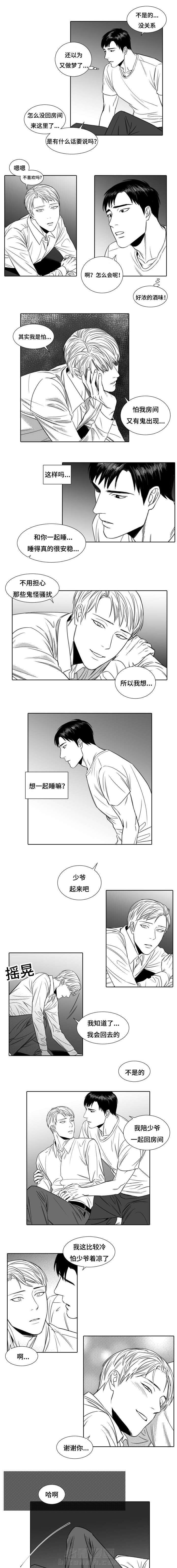 《阴阳主仆》漫画最新章节第3话 升温免费下拉式在线观看章节第【3】张图片