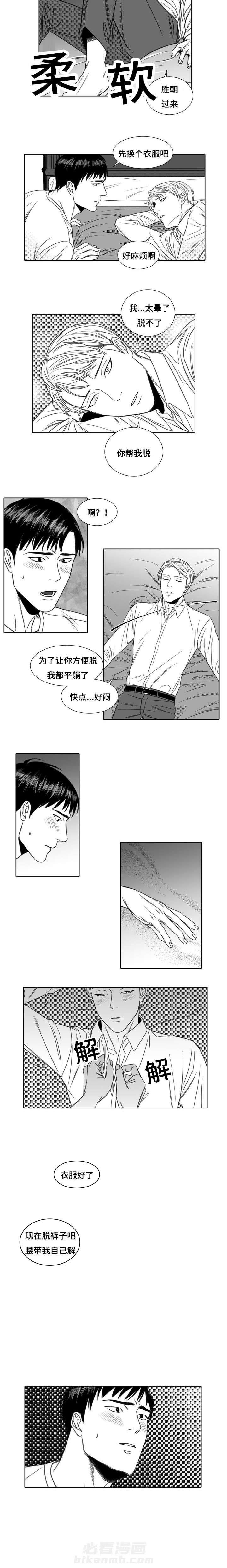 《阴阳主仆》漫画最新章节第3话 升温免费下拉式在线观看章节第【2】张图片