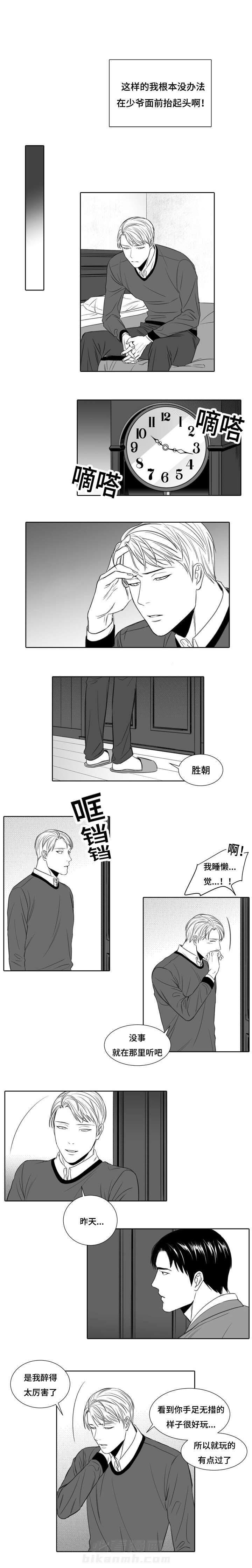 《阴阳主仆》漫画最新章节第4话 一夜未归免费下拉式在线观看章节第【4】张图片