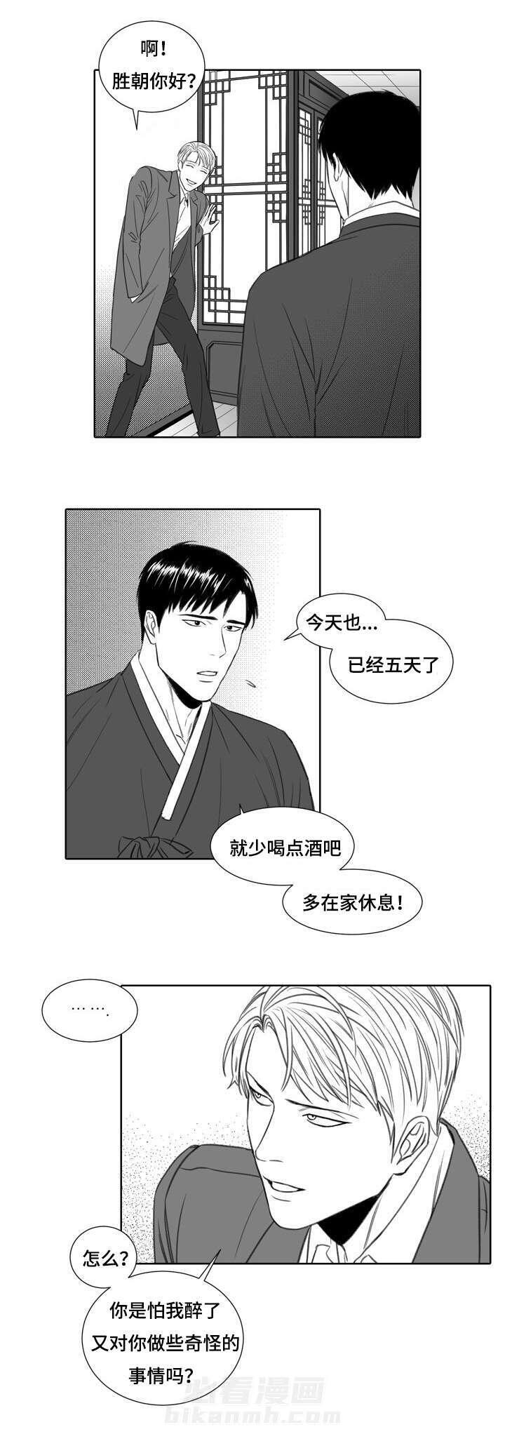 《阴阳主仆》漫画最新章节第4话 一夜未归免费下拉式在线观看章节第【1】张图片